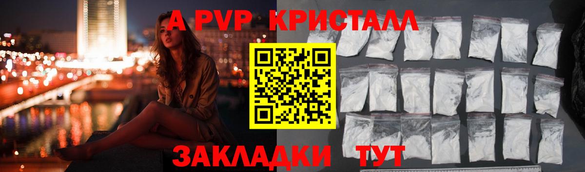 Альфа ПВП кристаллы Нарткала