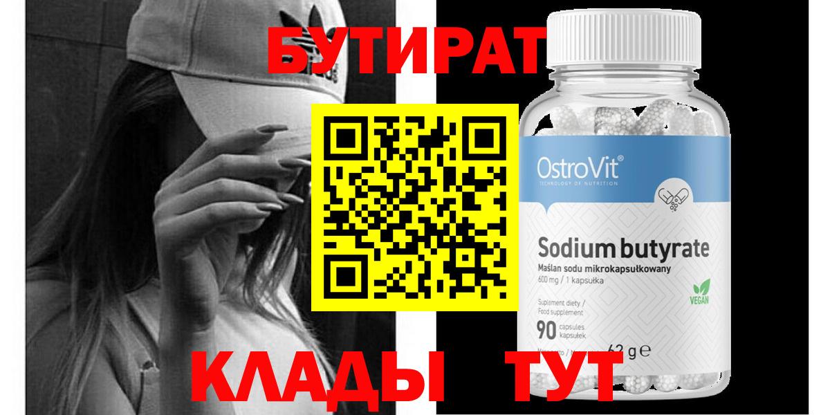 Бутират вода Нарткала