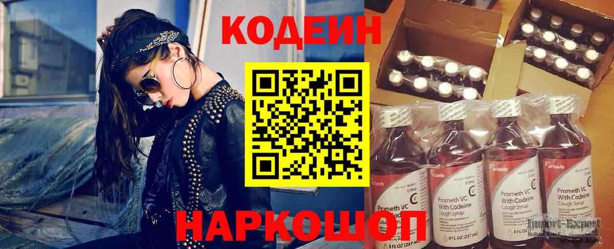 Codein напиток Lean (лин) Нарткала