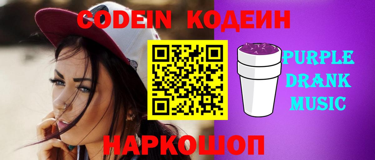 Нарткала  Codein Purple Drank  Вход с VPN 